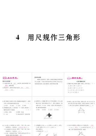 （成都专级数学下册 第4章 三角形 4 用尺规作三角形作业课件 （新版）北师大版-（新版）北师大级下册数学课件