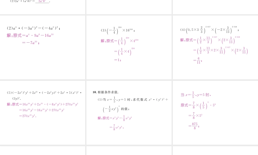 （成都专版）春七年级数学下册 第1章 整式的乘除 2 幂的乘方与积的乘方（2）作业课件 （新版）北师大版-（新版）北师大版初中七年级下册数学课件