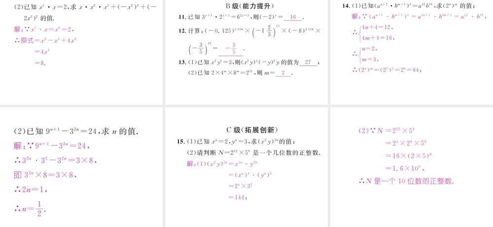 （成都专版）春七年级数学下册 第1章 整式的乘除 2 幂的乘方与积的乘方（2）作业课件 （新版）北师大版-（新版）北师大版初中七年级下册数学课件