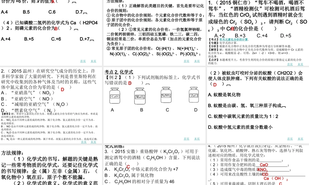 （广东地区）中考化学 第四章 化合价和化学式复习课件 新人教版-新人教版初中九年级全册化学课件