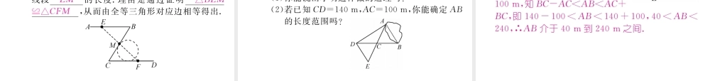 （成都专级数学下册 第4章 三角形 5 利用三角形全等测距离作业课件 （新版）北师大版-（新版）北师大级下册数学课件