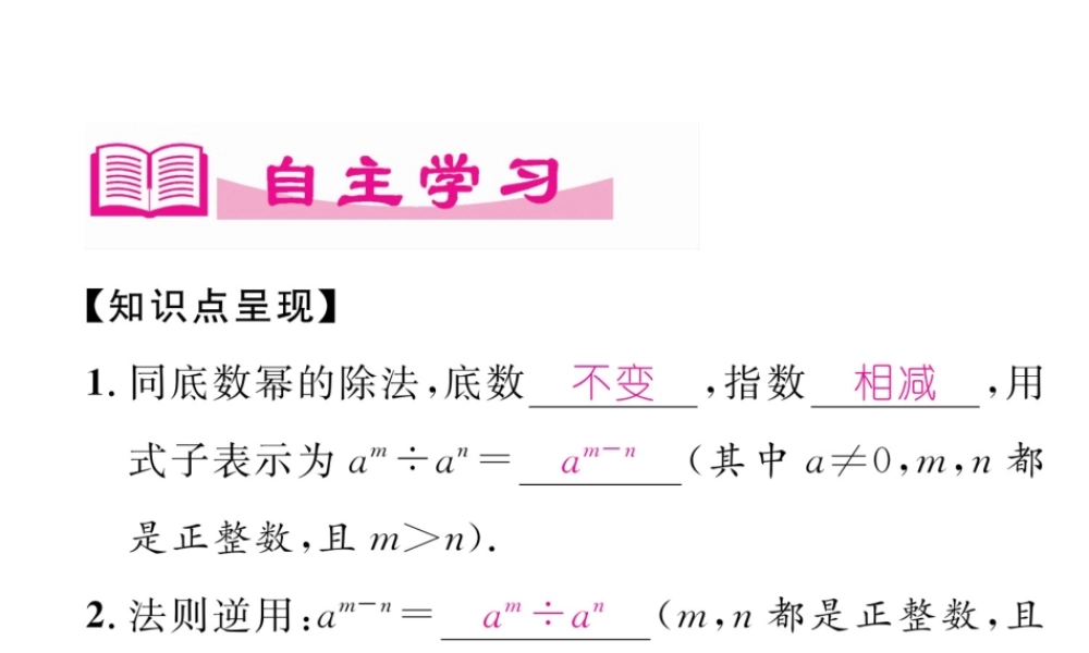 （成都专版）春七年级数学下册 第1章 整式的乘除 3 同底数幂的除法作业课件 （新版）北师大版-（新版）北师大版初中七年级下册数学课件