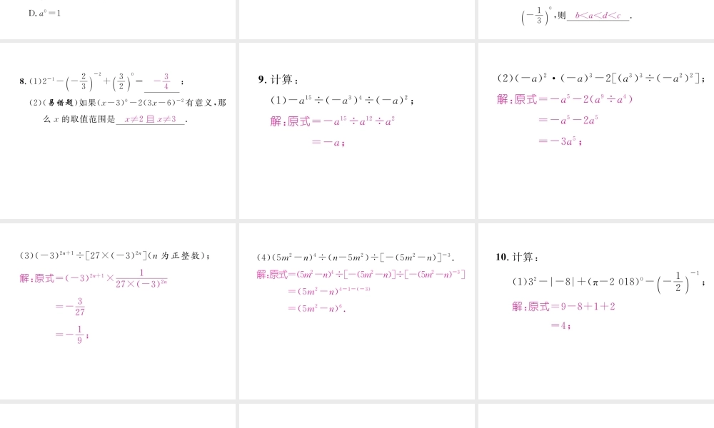 （成都专版）春七年级数学下册 第1章 整式的乘除 3 同底数幂的除法作业课件 （新版）北师大版-（新版）北师大版初中七年级下册数学课件