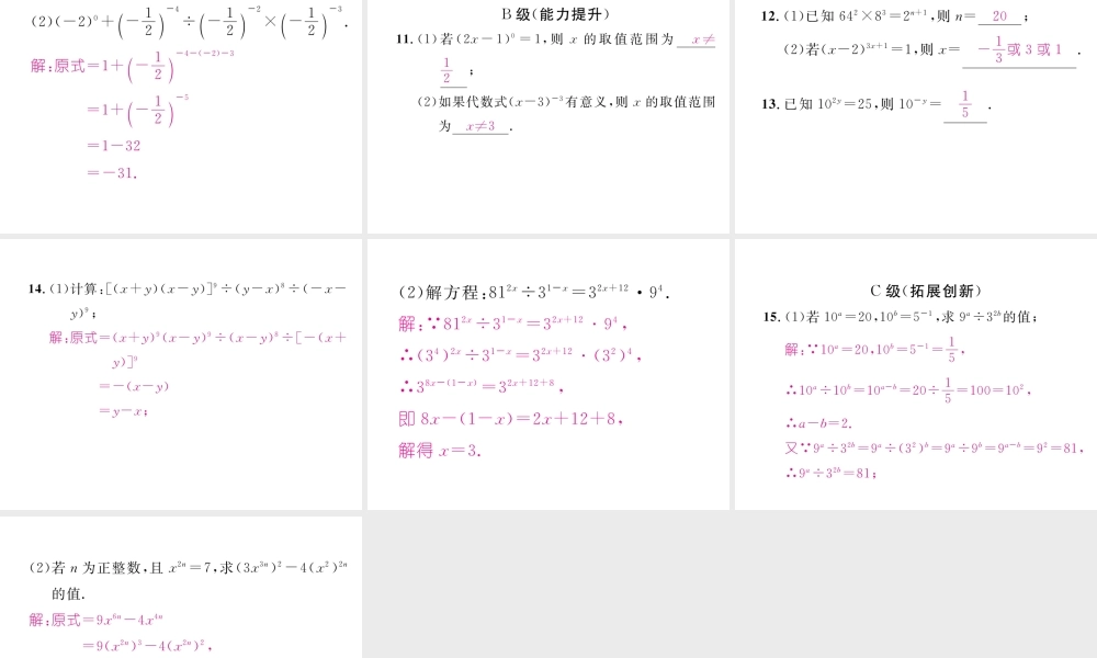 （成都专版）春七年级数学下册 第1章 整式的乘除 3 同底数幂的除法作业课件 （新版）北师大版-（新版）北师大版初中七年级下册数学课件