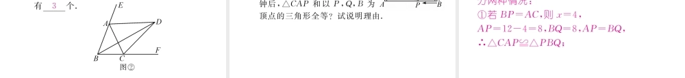 （成都专级数学下册 第4章 三角形本章回顾与思考作业课件 （新版）北师大版-（新版）北师大级下册数学课件