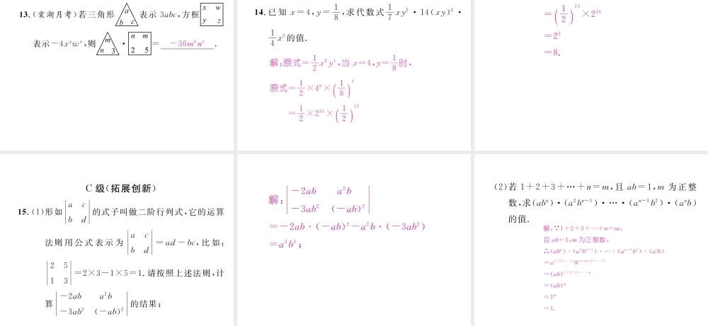 （成都专版）春七年级数学下册 第1章 整式的乘除 4 整式的乘法（1）作业课件 （新版）北师大版-（新版）北师大版初中七年级下册数学课件