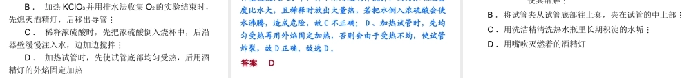 （广东地区）中考化学 第五部分 化学实验 第一节 常用仪器和实验基本技能复习课件 新人教版-新人教版初中九年级全册化学课件