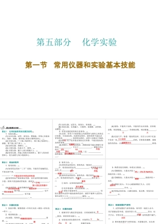 （广东地区）中考化学 第五部分 化学实验 第一节 常用仪器和实验基本技能复习课件 新人教版-新人教版初中九年级全册化学课件
