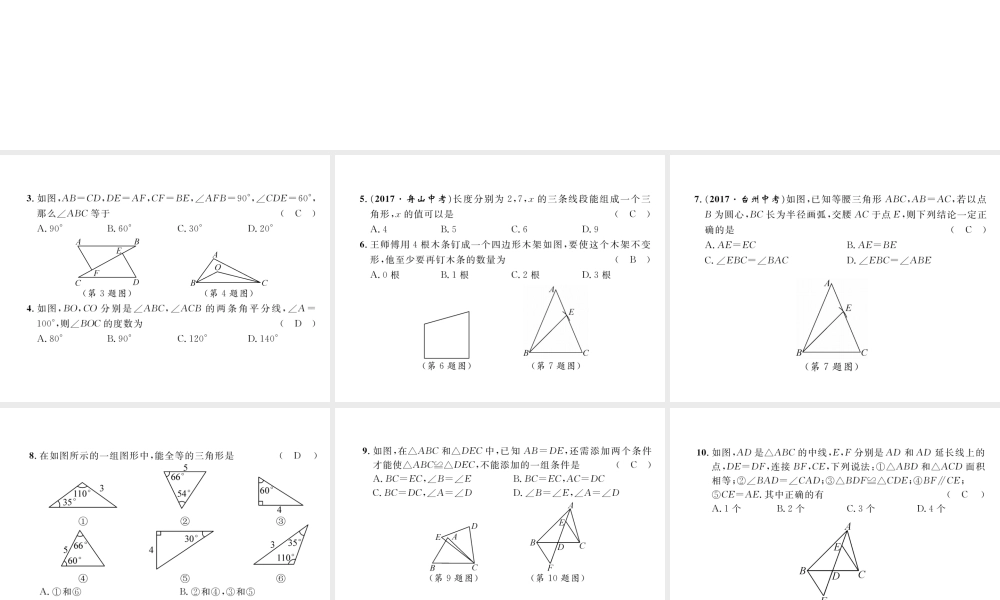 （成都专级数学下册 第4章 三角形达标测试卷作业课件 （新版）北师大版-（新版）北师大级下册数学课件