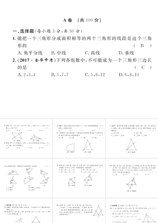 （成都专级数学下册 第4章 三角形达标测试卷作业课件 （新版）北师大版-（新版）北师大级下册数学课件