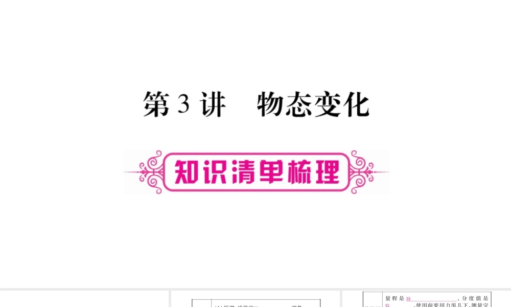 （广西北部湾专版）中考物理总复习 第1篇 教材系统 第3讲 物态变化课件-人教版初中九年级全册物理课件