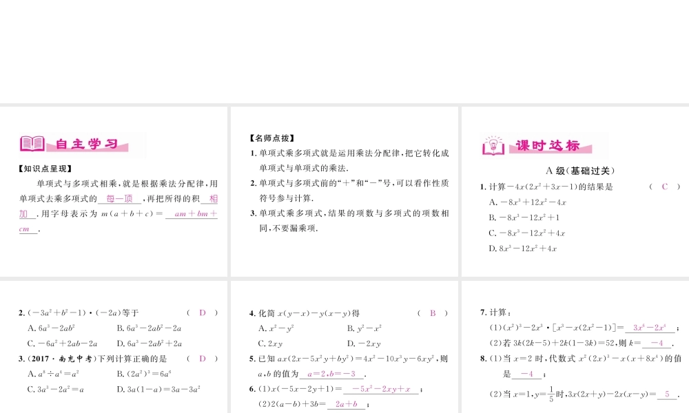 （成都专版）春七年级数学下册 第1章 整式的乘除 4 整式的乘法（2）作业课件 （新版）北师大版-（新版）北师大版初中七年级下册数学课件