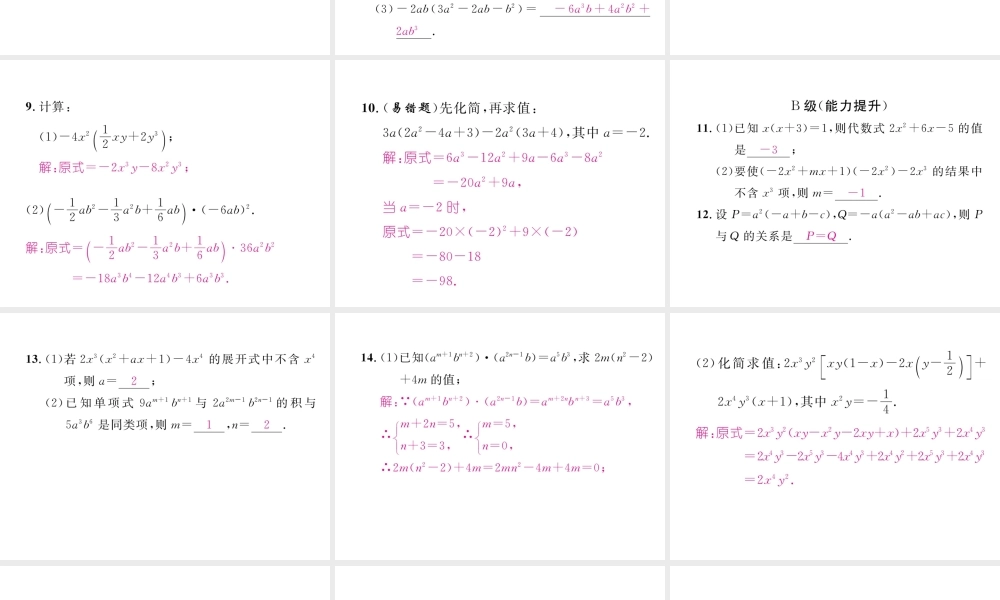 （成都专版）春七年级数学下册 第1章 整式的乘除 4 整式的乘法（2）作业课件 （新版）北师大版-（新版）北师大版初中七年级下册数学课件