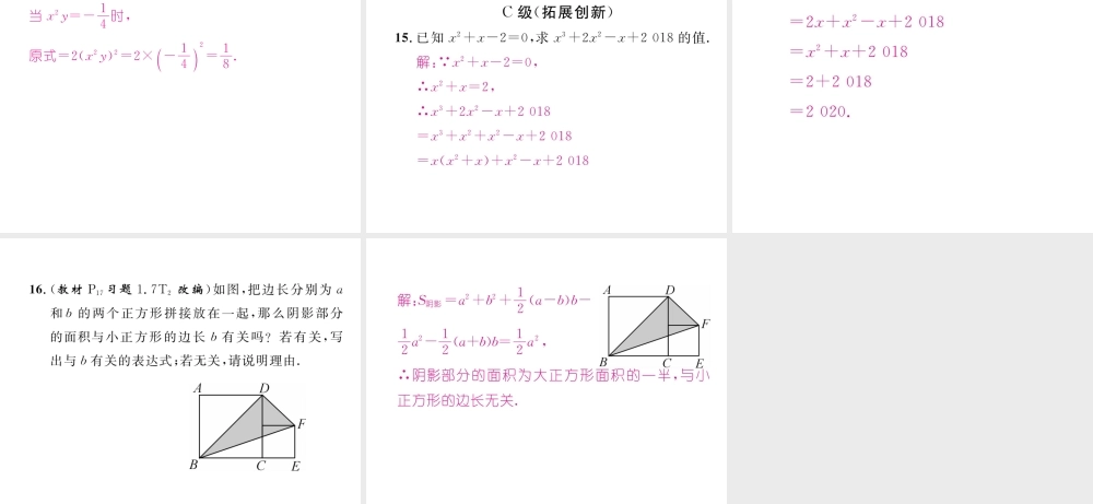 （成都专版）春七年级数学下册 第1章 整式的乘除 4 整式的乘法（2）作业课件 （新版）北师大版-（新版）北师大版初中七年级下册数学课件