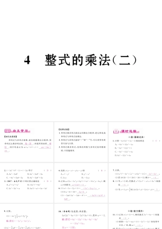 （成都专版）春七年级数学下册 第1章 整式的乘除 4 整式的乘法（2）作业课件 （新版）北师大版-（新版）北师大版初中七年级下册数学课件