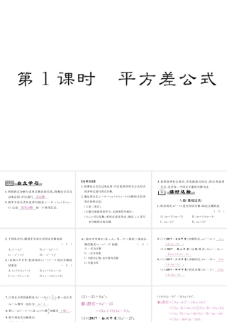 （成都专级数学下册 第4章 因式分解 3 公式法 第1课时 平方差公式作业课件 （新版）北师大版-（新版）北师大级下册数学课件
