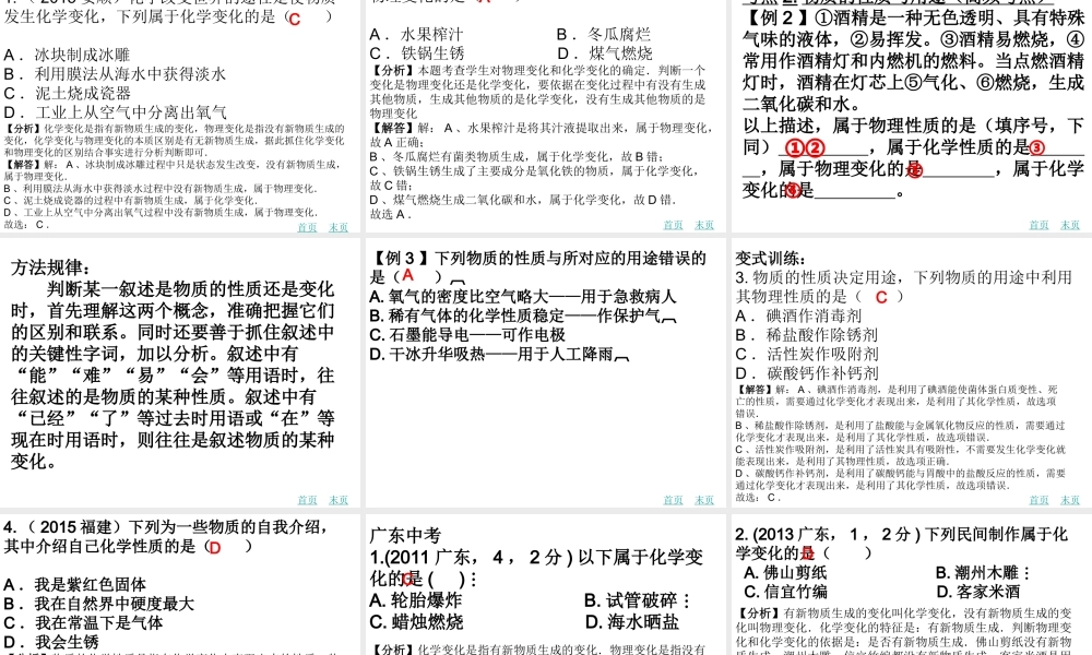 （广东地区）中考化学 第五章 物质的变化、性质与用途复习课件 新人教版-新人教版初中九年级全册化学课件
