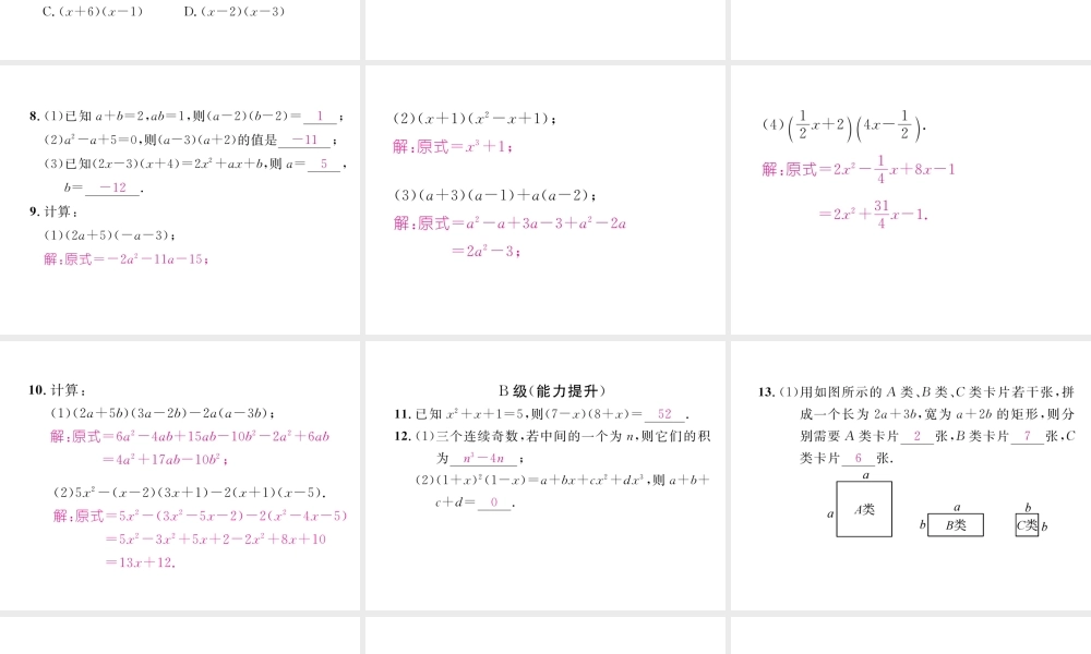 （成都专版）春七年级数学下册 第1章 整式的乘除 4 整式的乘法（3）作业课件 （新版）北师大版-（新版）北师大版初中七年级下册数学课件