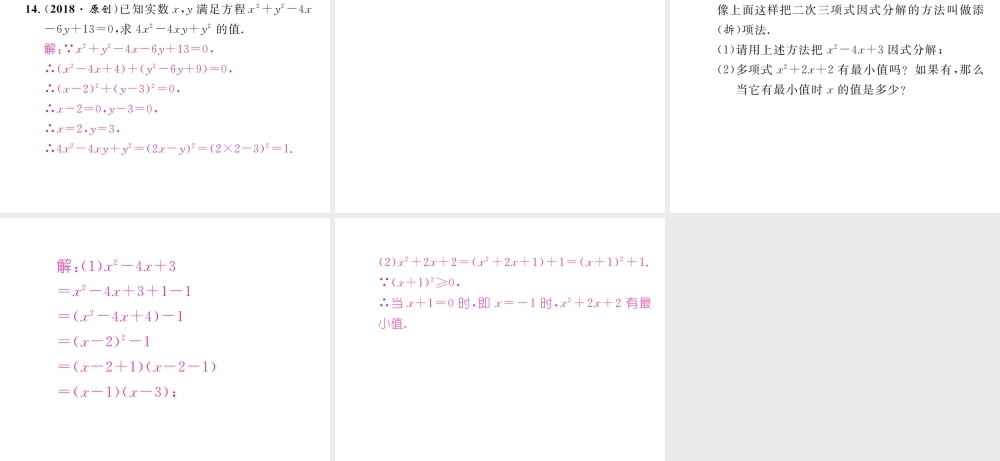 （成都专级数学下册 第4章 因式分解 3 公式法 第2课时 完全平方公式作业课件 （新版）北师大版-（新版）北师大级下册数学课件