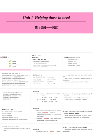 （广州沈阳通用）八年级英语下册 Unit 1 Helping those in need（第1课时）词汇课件 牛津深圳版-牛津深圳版初中八年级下册英语课件