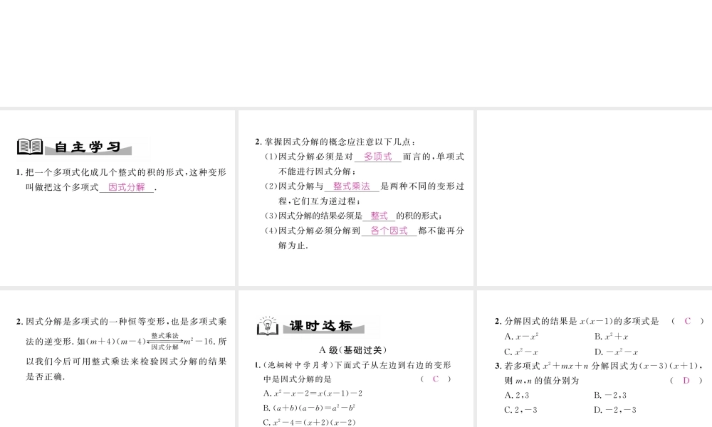 （成都专级数学下册 第4章 因式分解 4.1 因式分解作业课件 （新版）北师大版-（新版）北师大级下册数学课件