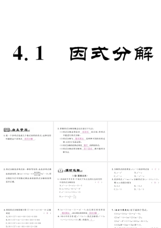 （成都专级数学下册 第4章 因式分解 4.1 因式分解作业课件 （新版）北师大版-（新版）北师大级下册数学课件