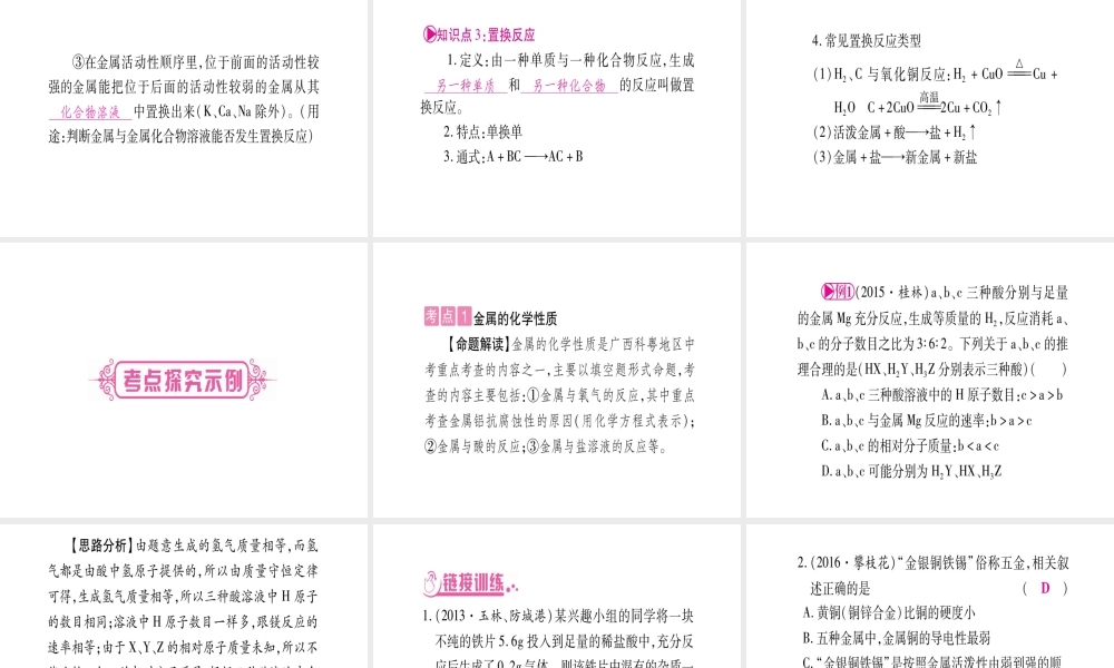 （广西专版）春中考化学 第一部分 教材系统复习 第6章 金属课件 科粤版-人教版初中九年级全册化学课件