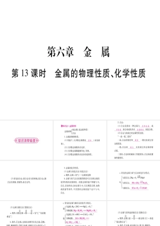 （广西专版）春中考化学 第一部分 教材系统复习 第6章 金属课件 科粤版-人教版初中九年级全册化学课件