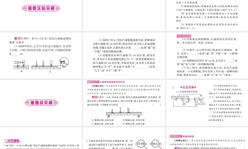 （广西北部湾专版）中考物理总复习 第1篇 教材系统 第5讲 透镜及其应用课件-人教版初中九年级全册物理课件
