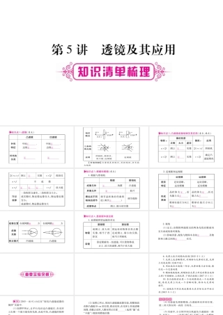 （广西北部湾专版）中考物理总复习 第1篇 教材系统 第5讲 透镜及其应用课件-人教版初中九年级全册物理课件