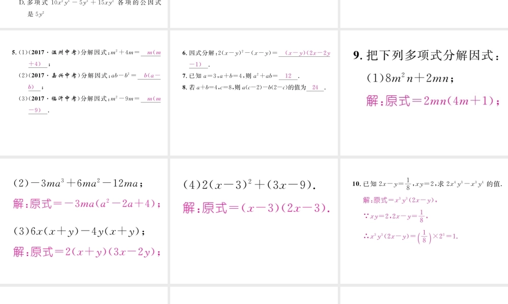 （成都专级数学下册 第4章 因式分解 4.2 提公因式法作业课件 （新版）北师大版-（新版）北师大级下册数学课件