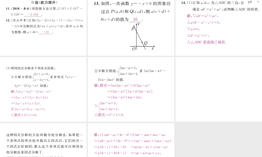 （成都专级数学下册 第4章 因式分解 4.2 提公因式法作业课件 （新版）北师大版-（新版）北师大级下册数学课件