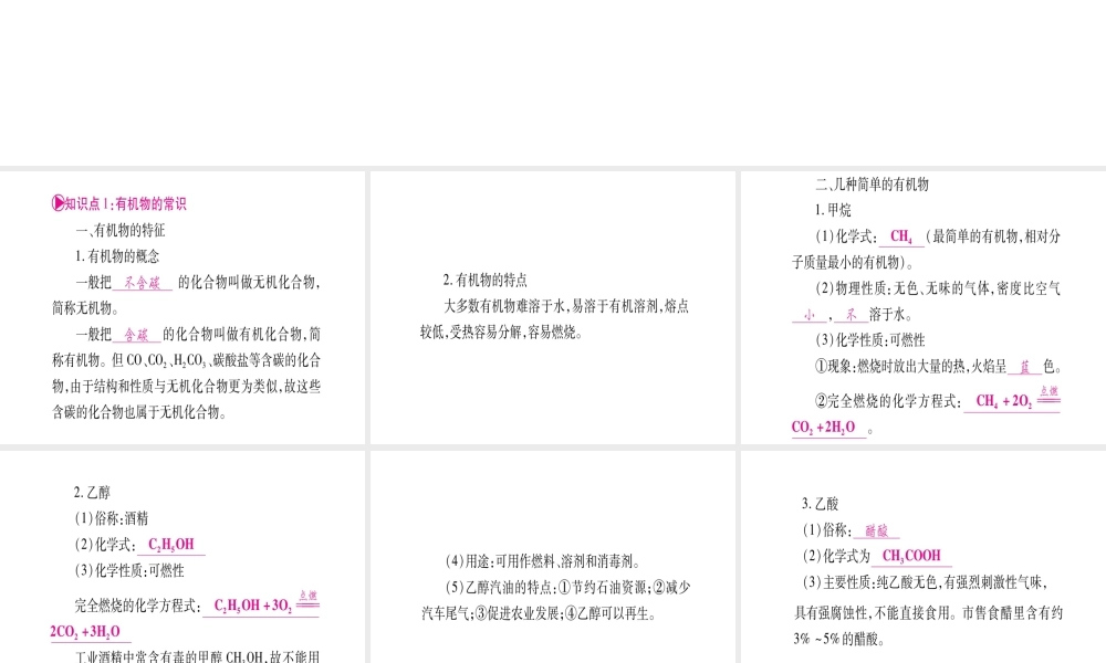 （广西专版）春中考化学 第一部分 教材系统复习 第9章 现代生活与化学课件 科粤版-人教版初中九年级全册化学课件