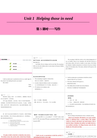 （广州沈阳通用）八年级英语下册 Unit 1 Helping those in need（第5课时）写作课件 牛津深圳版-牛津深圳版初中八年级下册英语课件