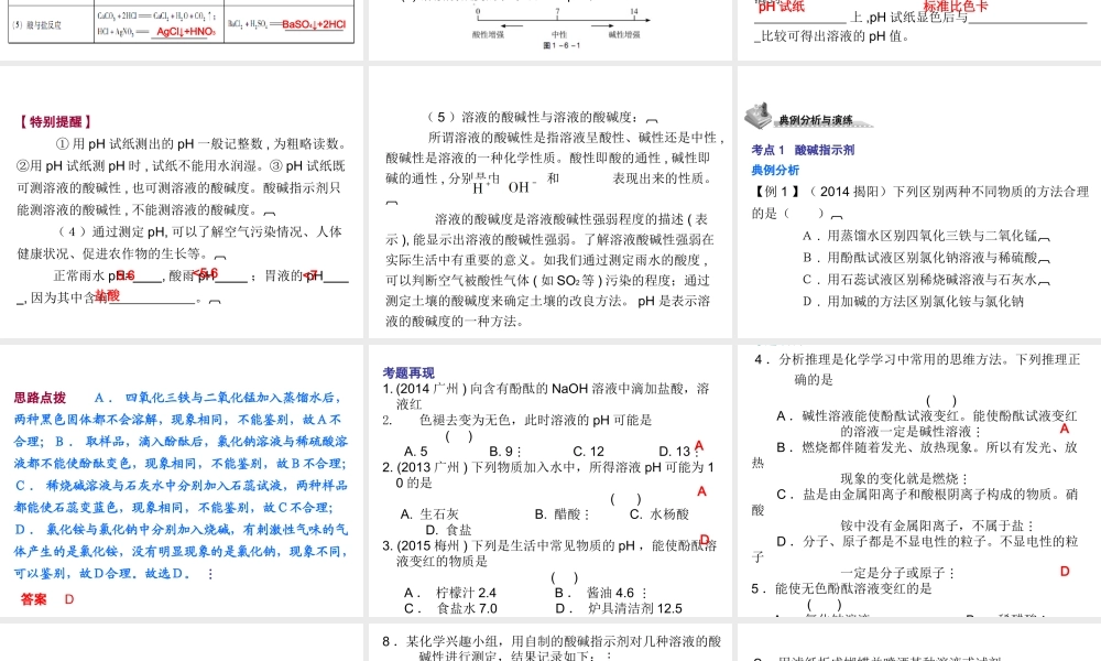 （广东地区）中考化学 第一部分 身边的化学物质 第六节 常见的酸复习课件 新人教版-新人教版初中九年级全册化学课件