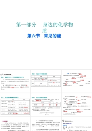 （广东地区）中考化学 第一部分 身边的化学物质 第六节 常见的酸复习课件 新人教版-新人教版初中九年级全册化学课件