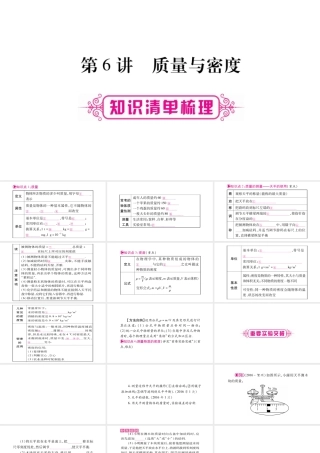 （广西北部湾专版）中考物理总复习 第1篇 教材系统 第6讲 质量与密度课件-人教版初中九年级全册物理课件
