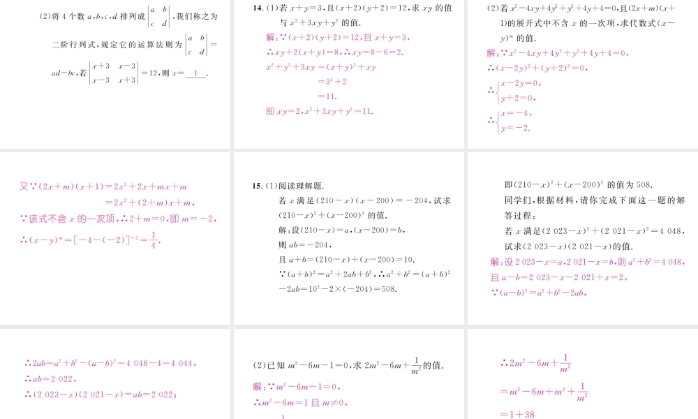 （成都专版）春七年级数学下册 第1章 整式的乘除 6 完全平方公式（2）作业课件 （新版）北师大版-（新版）北师大版初中七年级下册数学课件