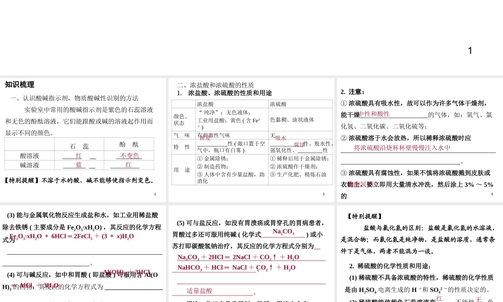 （广东地区）中考化学 第一部分 身边的化学物质 第六节 酸和碱复习课件 新人教版-新人教版初中九年级全册化学课件