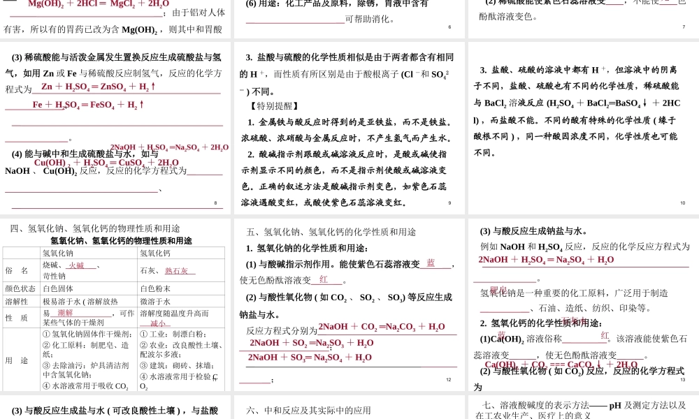 （广东地区）中考化学 第一部分 身边的化学物质 第六节 酸和碱复习课件 新人教版-新人教版初中九年级全册化学课件
