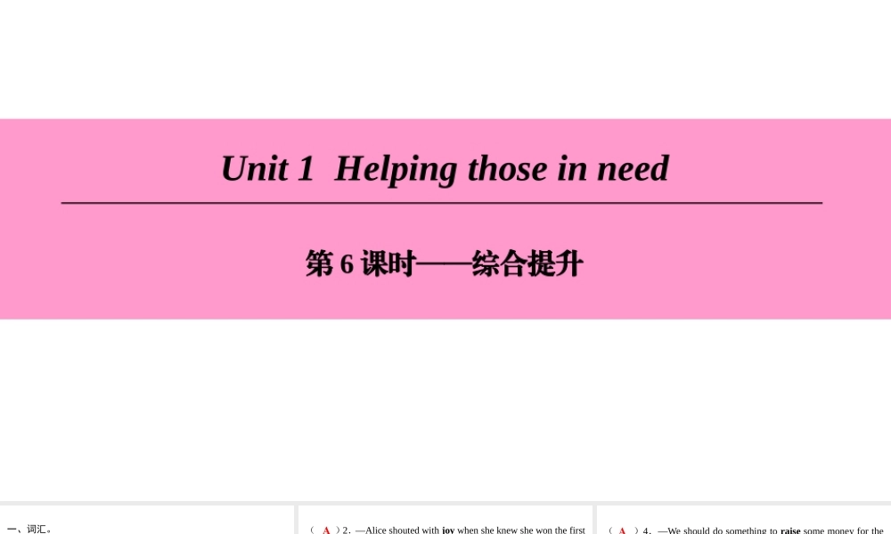 （广州沈阳通用）八年级英语下册 Unit 1 Helping those in need（第6课时）综合提升课件 牛津深圳版-牛津深圳版初中八年级下册英语课件