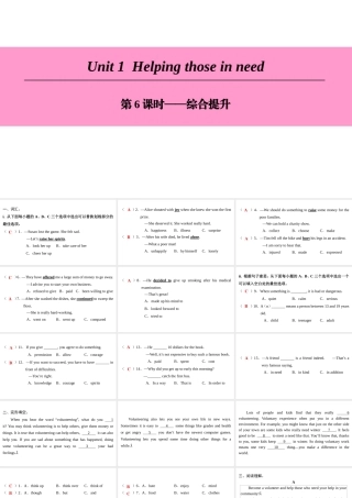 （广州沈阳通用）八年级英语下册 Unit 1 Helping those in need（第6课时）综合提升课件 牛津深圳版-牛津深圳版初中八年级下册英语课件