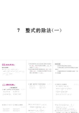 （成都专版）春七年级数学下册 第1章 整式的乘除 7 整式的除法（1）作业课件 （新版）北师大版-（新版）北师大版初中七年级下册数学课件