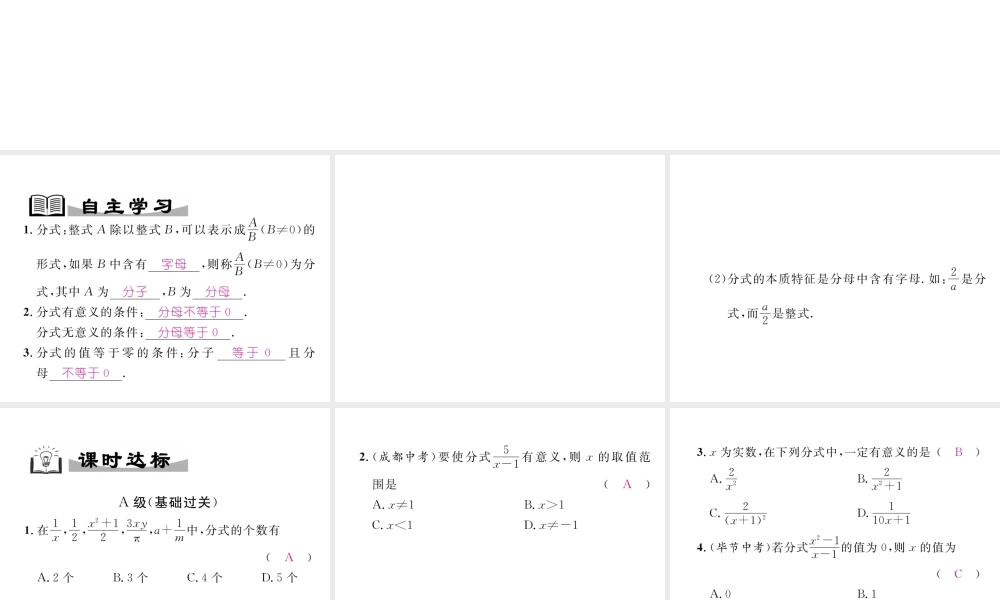 （成都专级数学下册 第5章 分式与分式方程 1 认识分式 第1课时 分式的概念作业课件 （新版）北师大版-（新版）北师大级下册数学课件