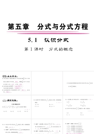 （成都专级数学下册 第5章 分式与分式方程 1 认识分式 第1课时 分式的概念作业课件 （新版）北师大版-（新版）北师大级下册数学课件