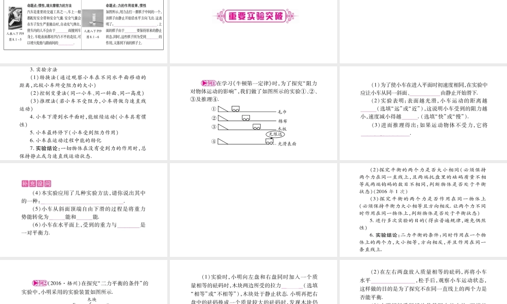 （广西北部湾专版）中考物理总复习 第1篇 教材系统 第8讲 运动和力课件-人教版初中九年级全册物理课件