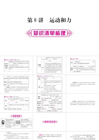 （广西北部湾专版）中考物理总复习 第1篇 教材系统 第8讲 运动和力课件-人教版初中九年级全册物理课件