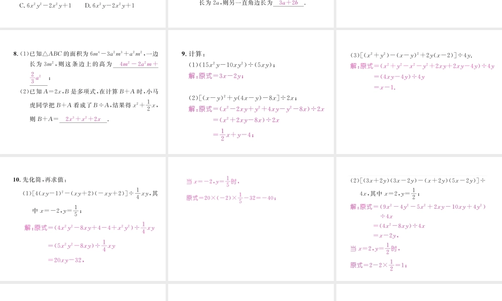 （成都专版）春七年级数学下册 第1章 整式的乘除 7 整式的除法（2）作业课件 （新版）北师大版-（新版）北师大版初中七年级下册数学课件