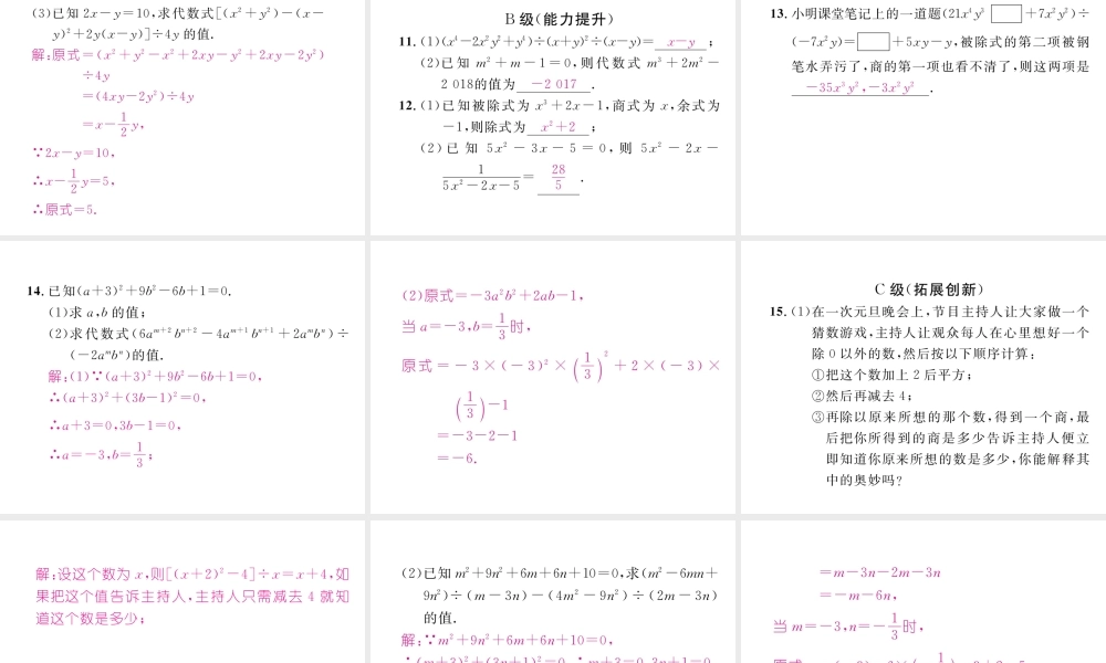 （成都专版）春七年级数学下册 第1章 整式的乘除 7 整式的除法（2）作业课件 （新版）北师大版-（新版）北师大版初中七年级下册数学课件