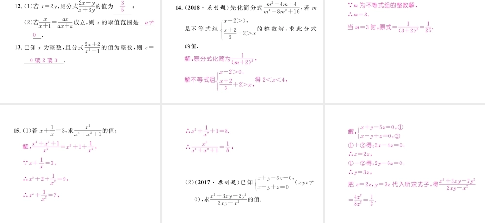 （成都专级数学下册 第5章 分式与分式方程 1 认识分式 第2课时 分式的基本性质作业课件 （新版）北师大版-（新版）北师大级下册数学课件